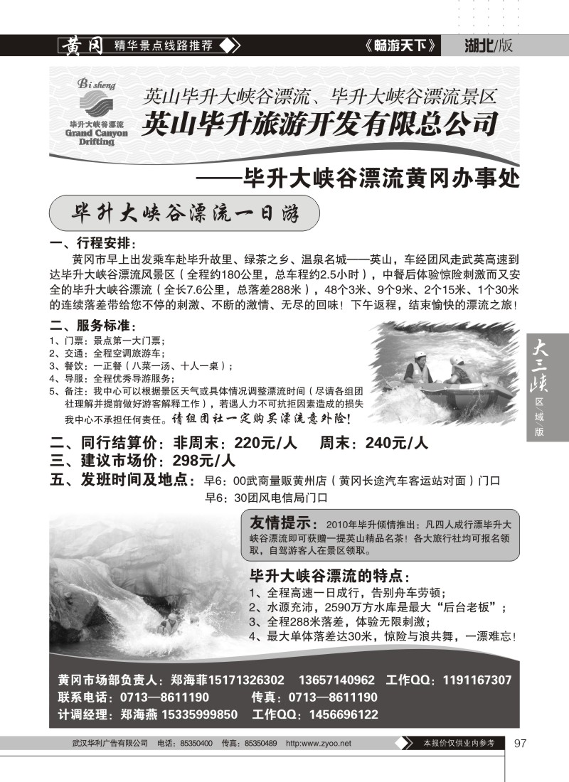 97毕昇大峡谷漂流黄冈办事处