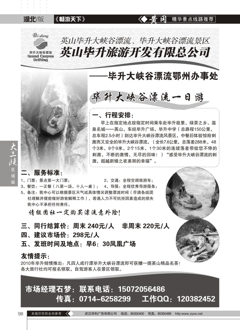 98毕昇大峡谷漂流鄂州办事处