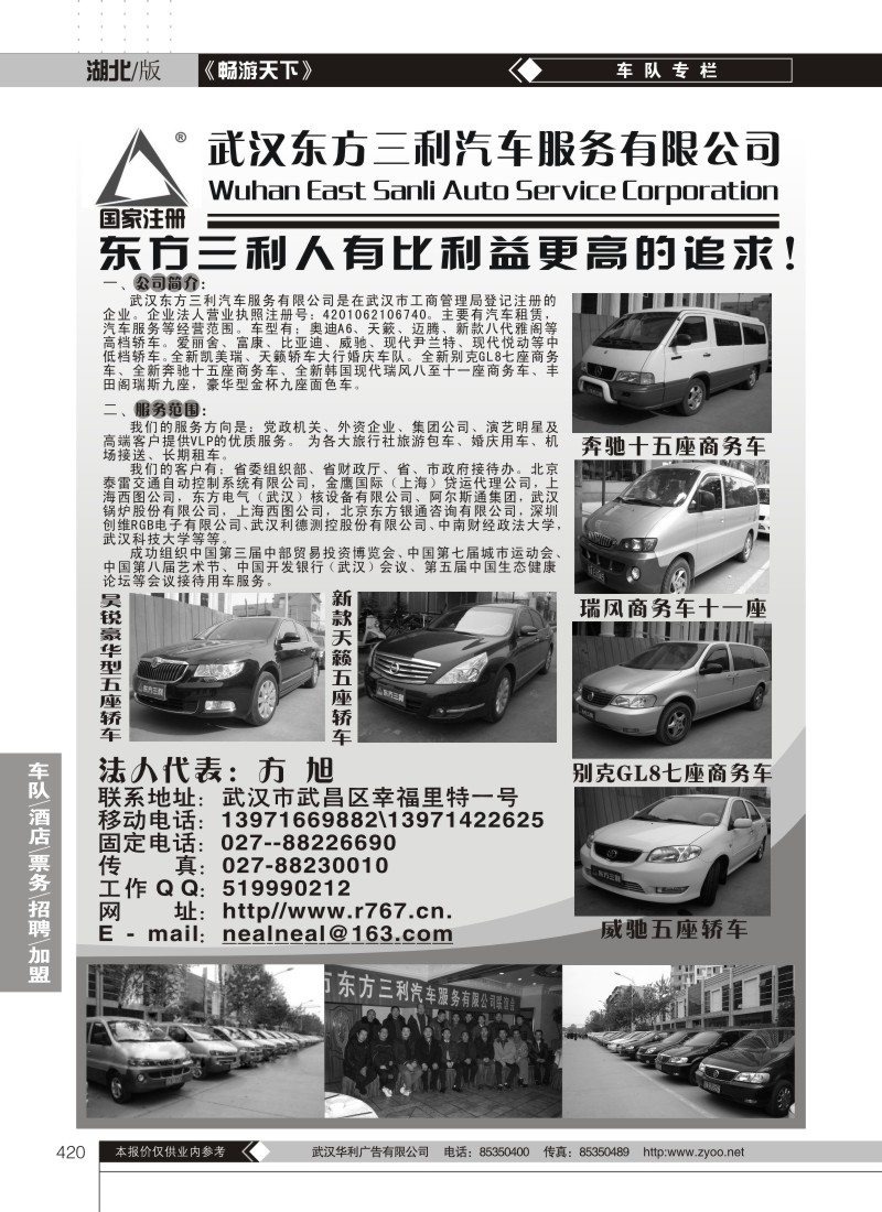 420武汉三利汽车服务有限公司