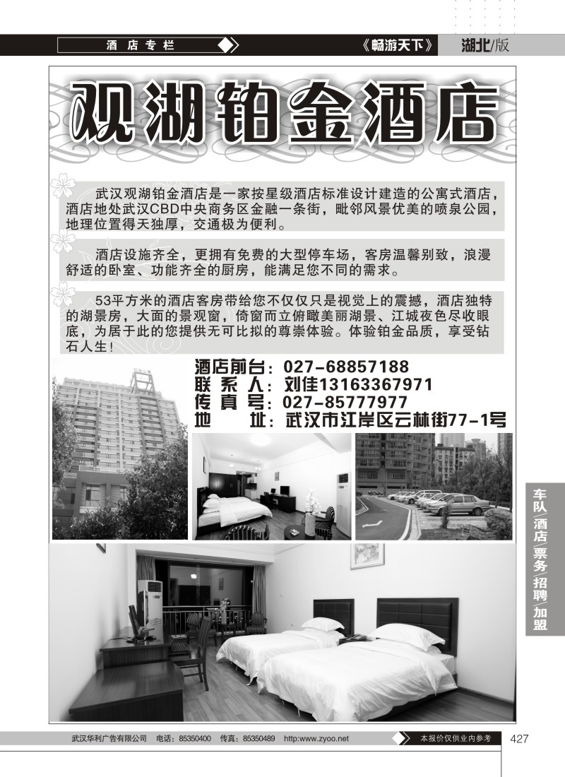 427观湖铂金酒店
