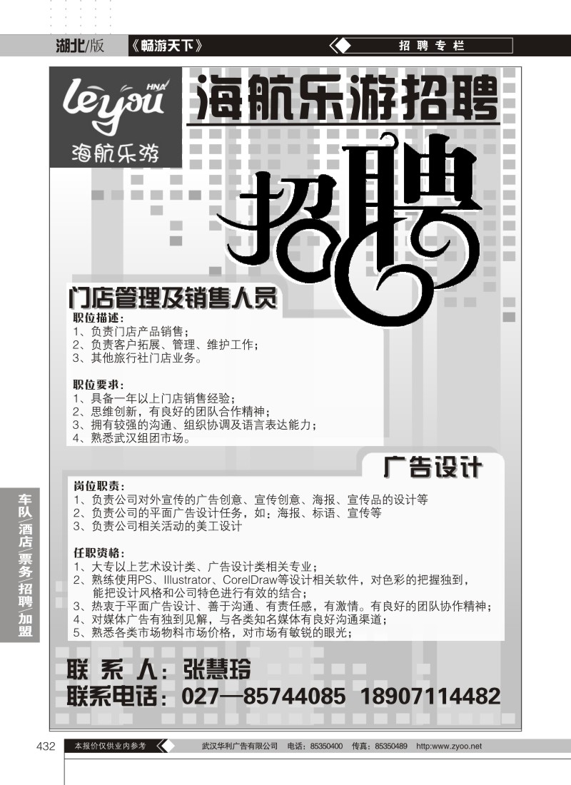 432海航乐游招聘