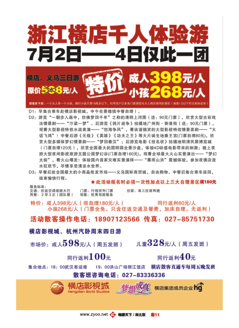 11浙江横店影视城