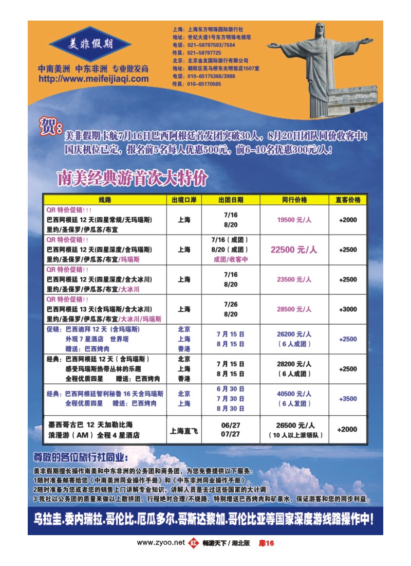 16美非假期