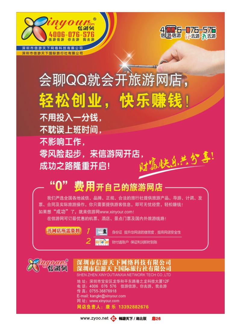 26信游网-“零”费用开自己的旅游网店？