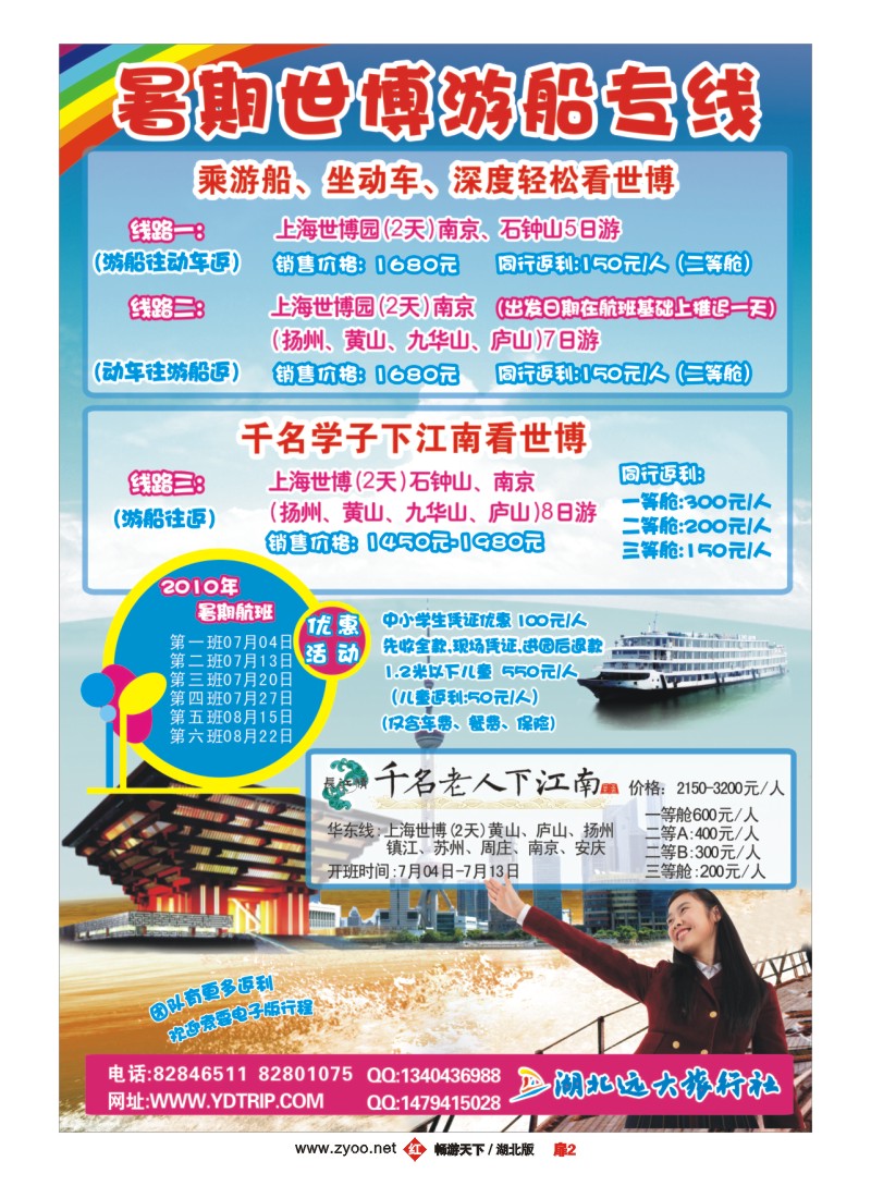 2湖北远大旅行社包船系列游
