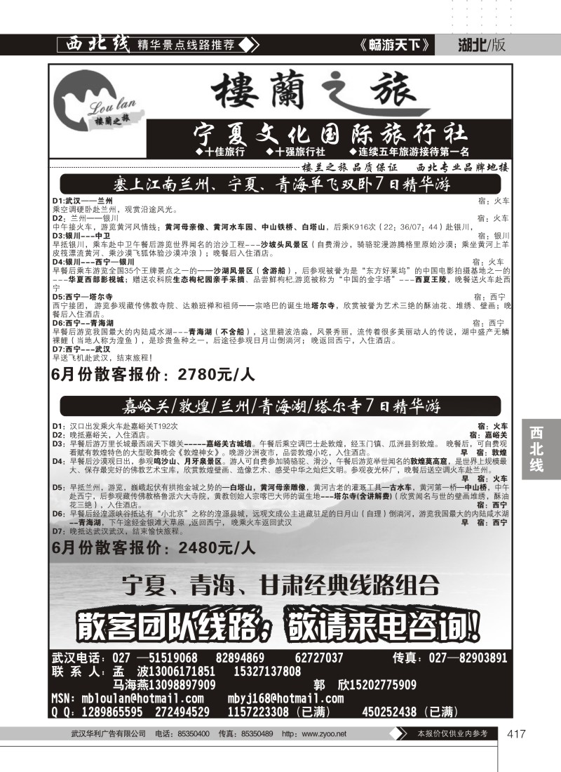 417宁夏文化国际旅行社