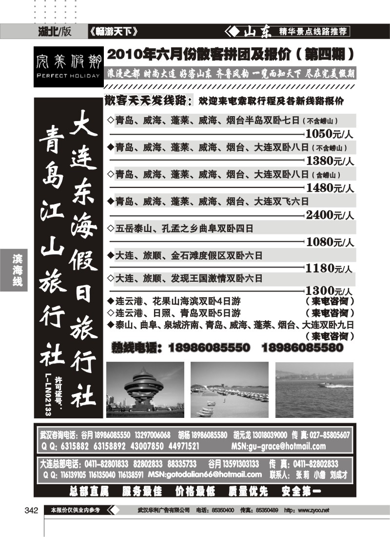 342大连东海假日旅行社（完美假期）（一）