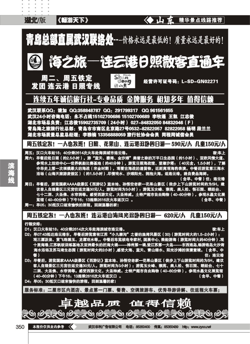 350青岛海之旅旅行社（一）