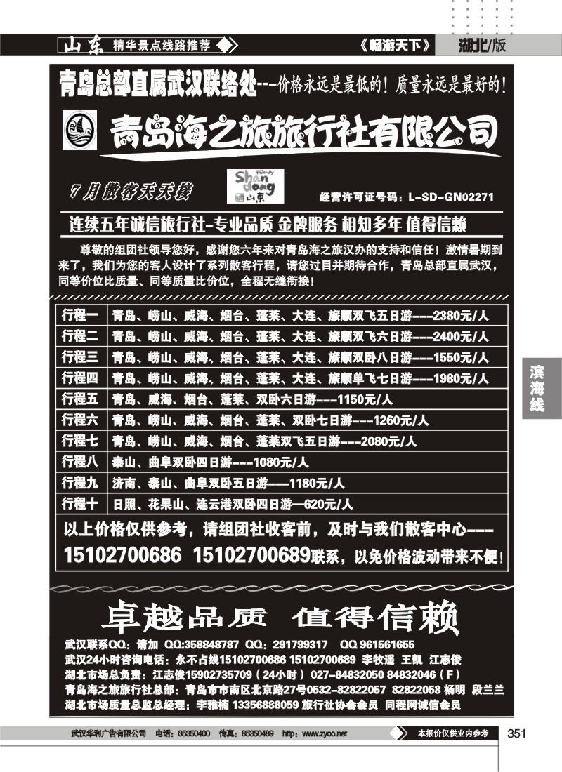 351青岛海之旅旅行社（二）