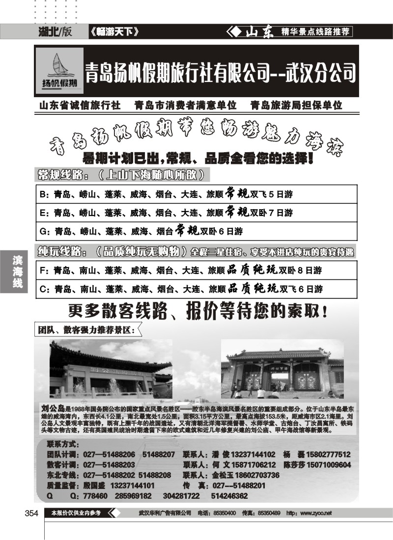 354青岛扬帆旅行社