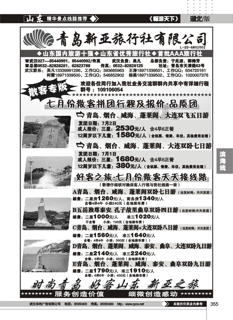 355青岛新亚旅行社