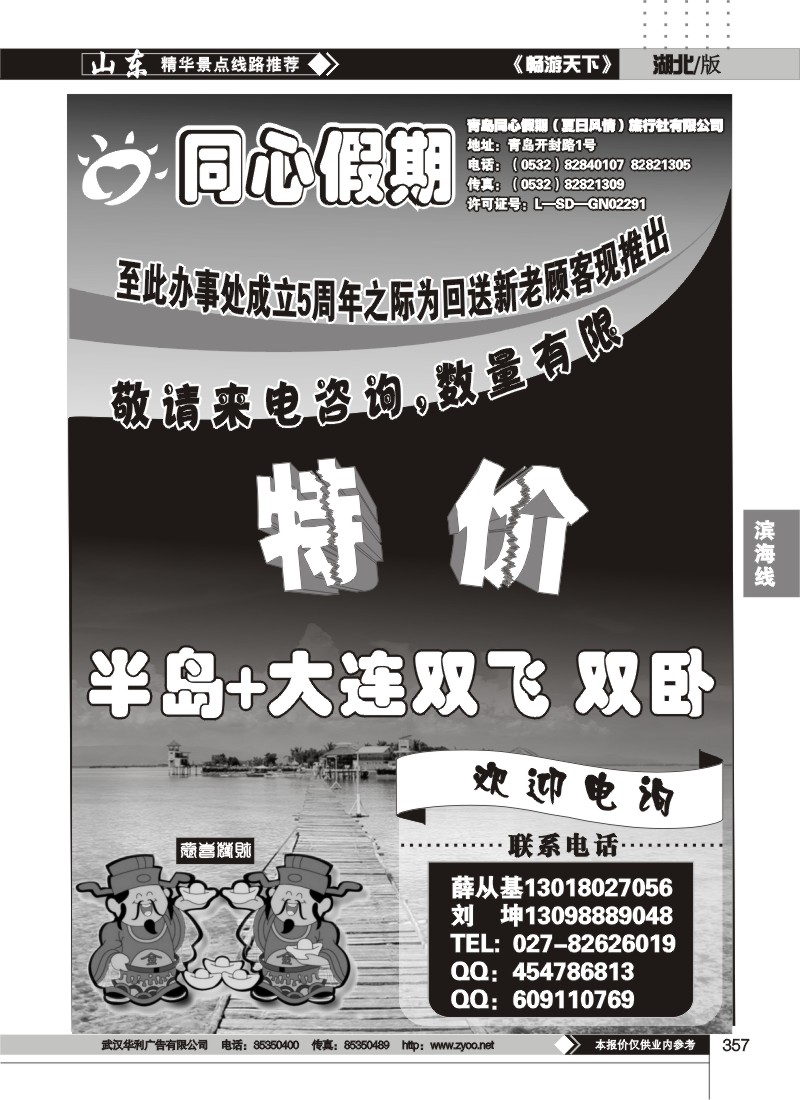 357青岛同心假期（夏日风情）旅行社