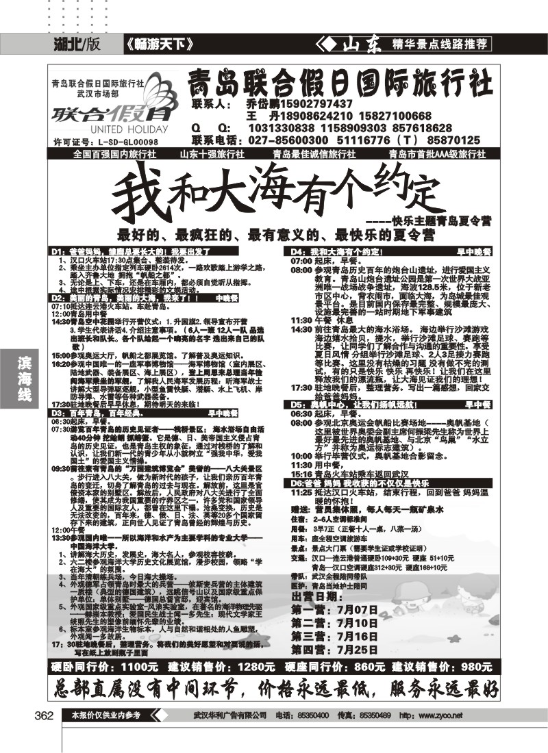 362青岛联合假日国际旅行社