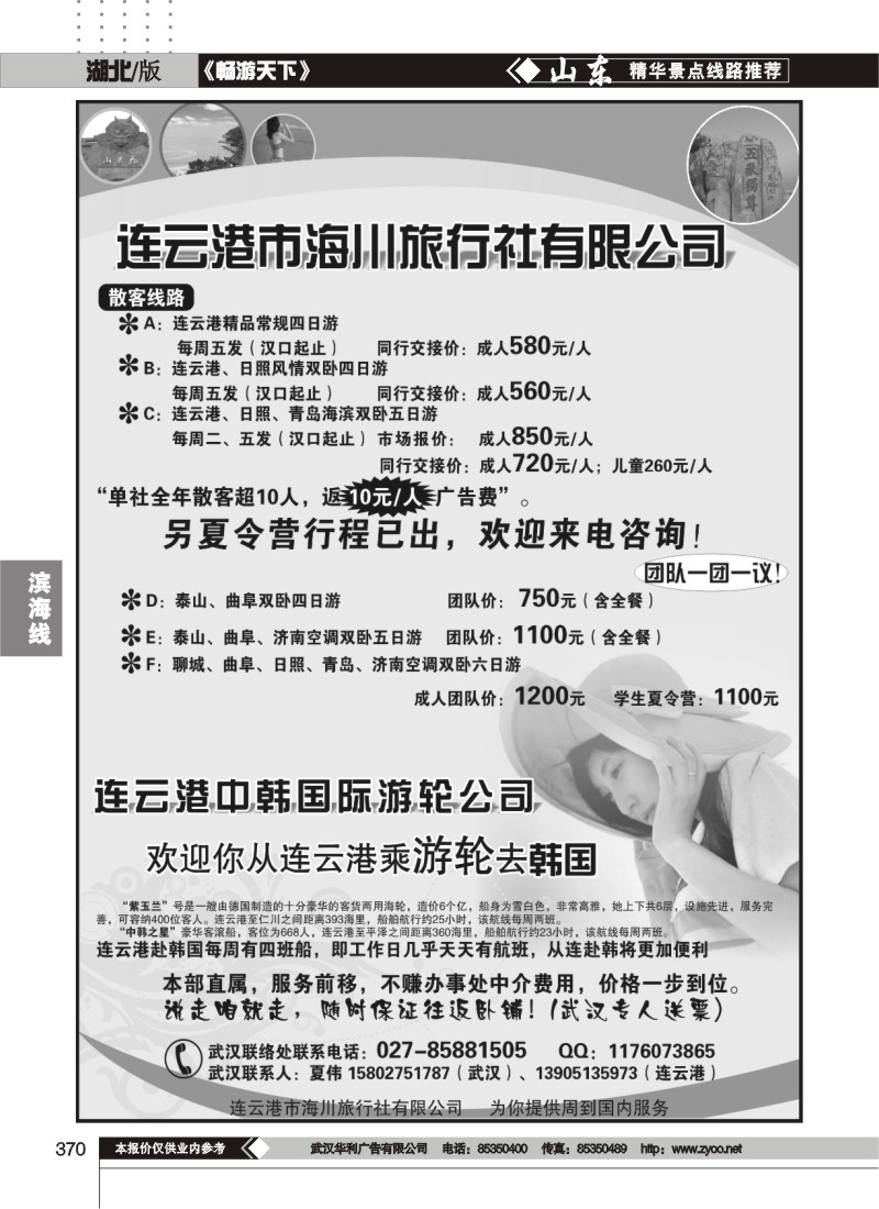 370连云港海川旅行社●地接服务专家