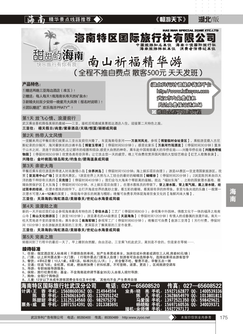 175海南特区国际旅行社有限公司（二）
