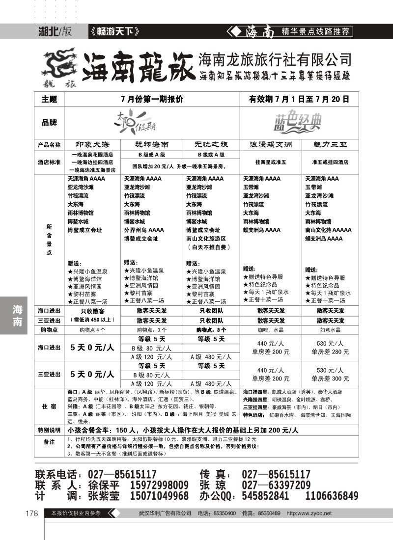 178海南龙旅旅行社有限公司
