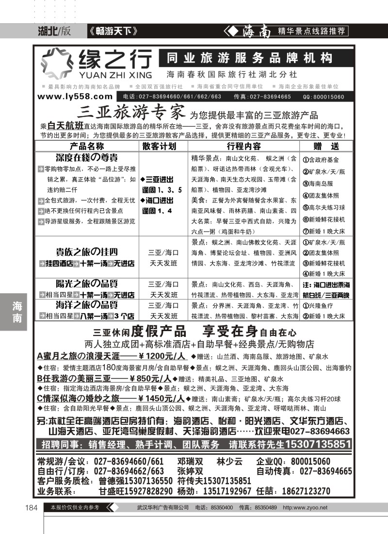 184缘之行（一）