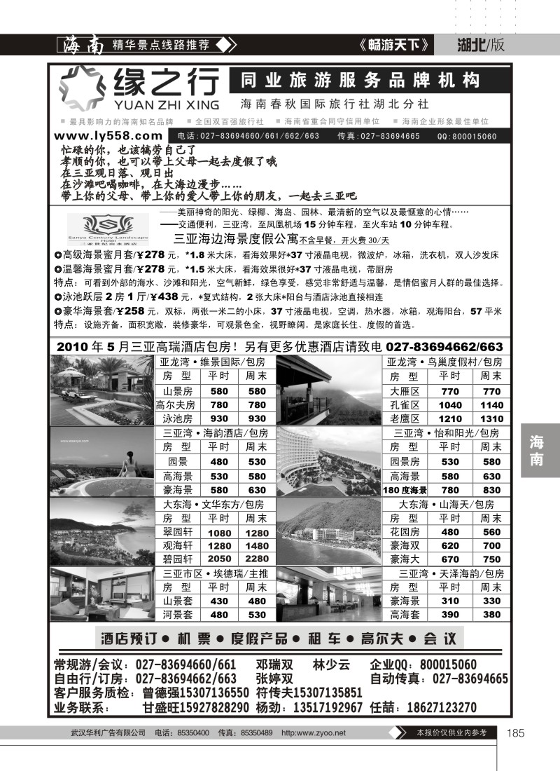 185缘之行（二）