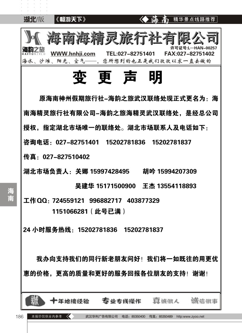 186海韵之旅（一）
