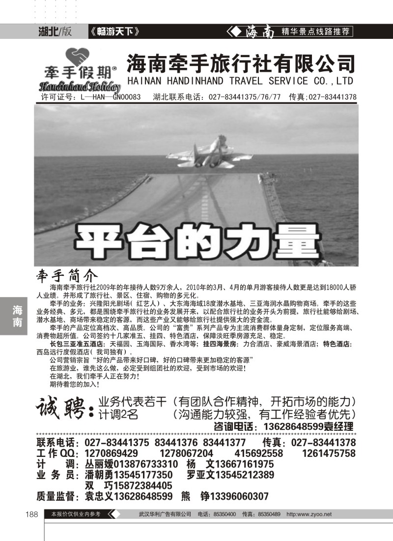 188海南牵手旅行社有限公司（一）
