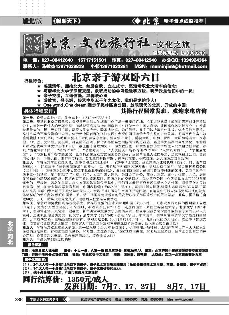 236北京文化旅行社有限公司