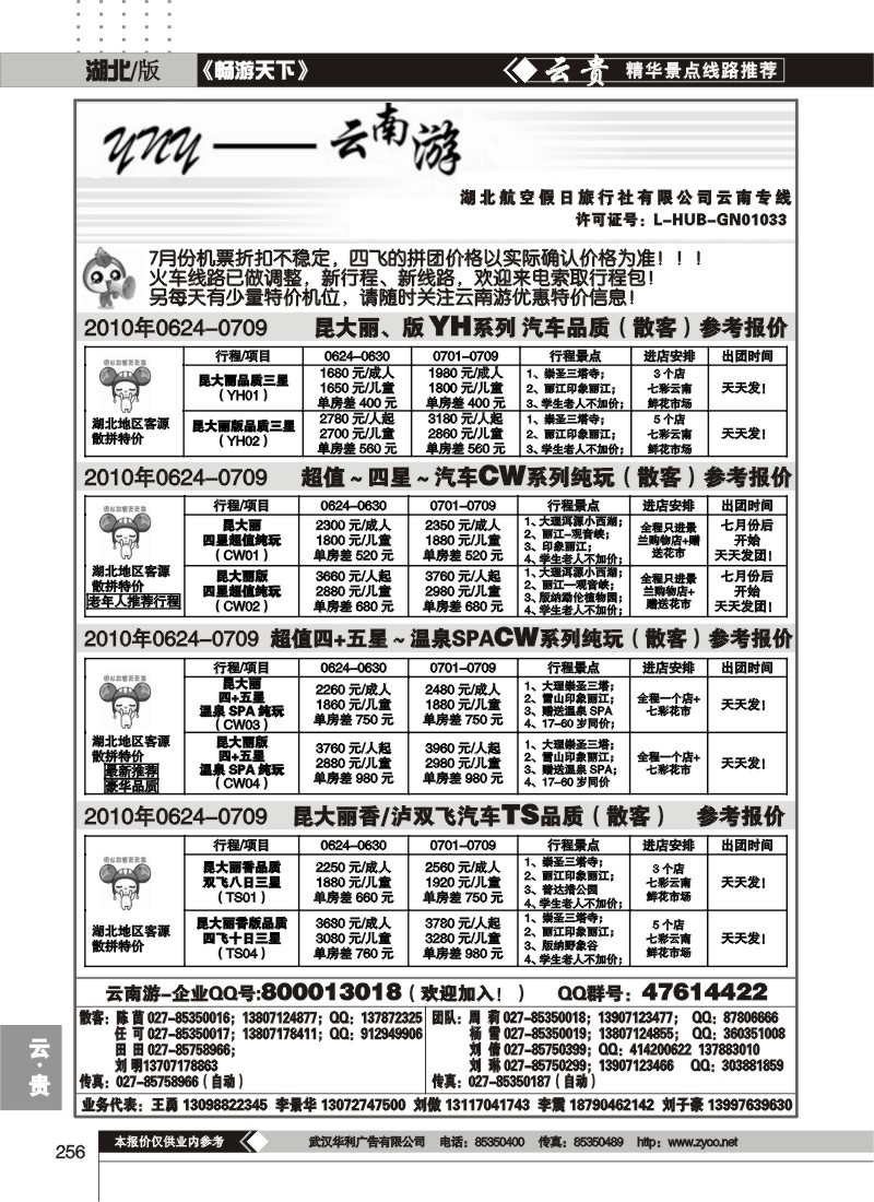 256云南游(一)