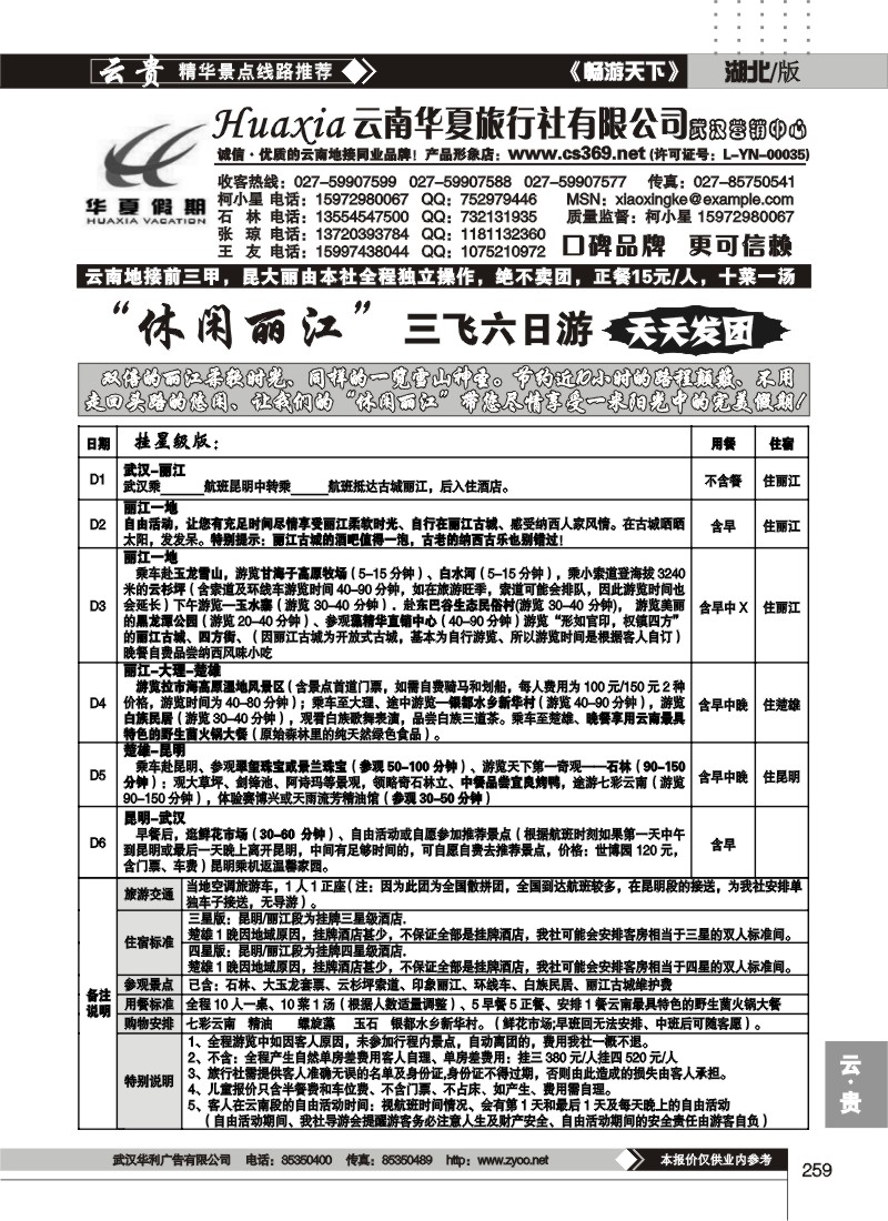 259云南华夏旅行社有限公司（二）