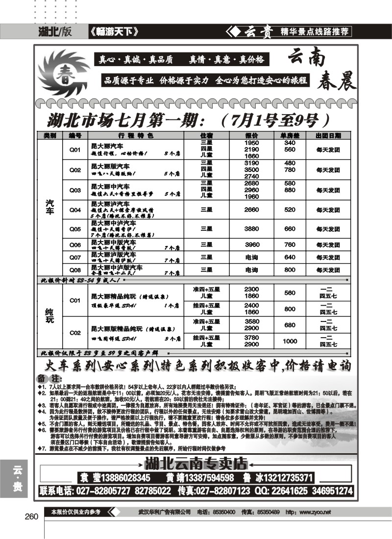 260云南春晨假日