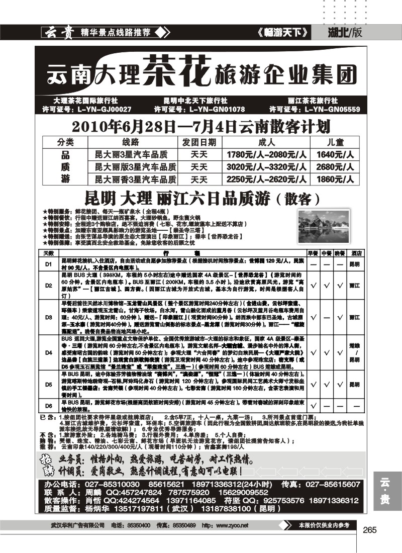 265云南大理茶花国际旅行社