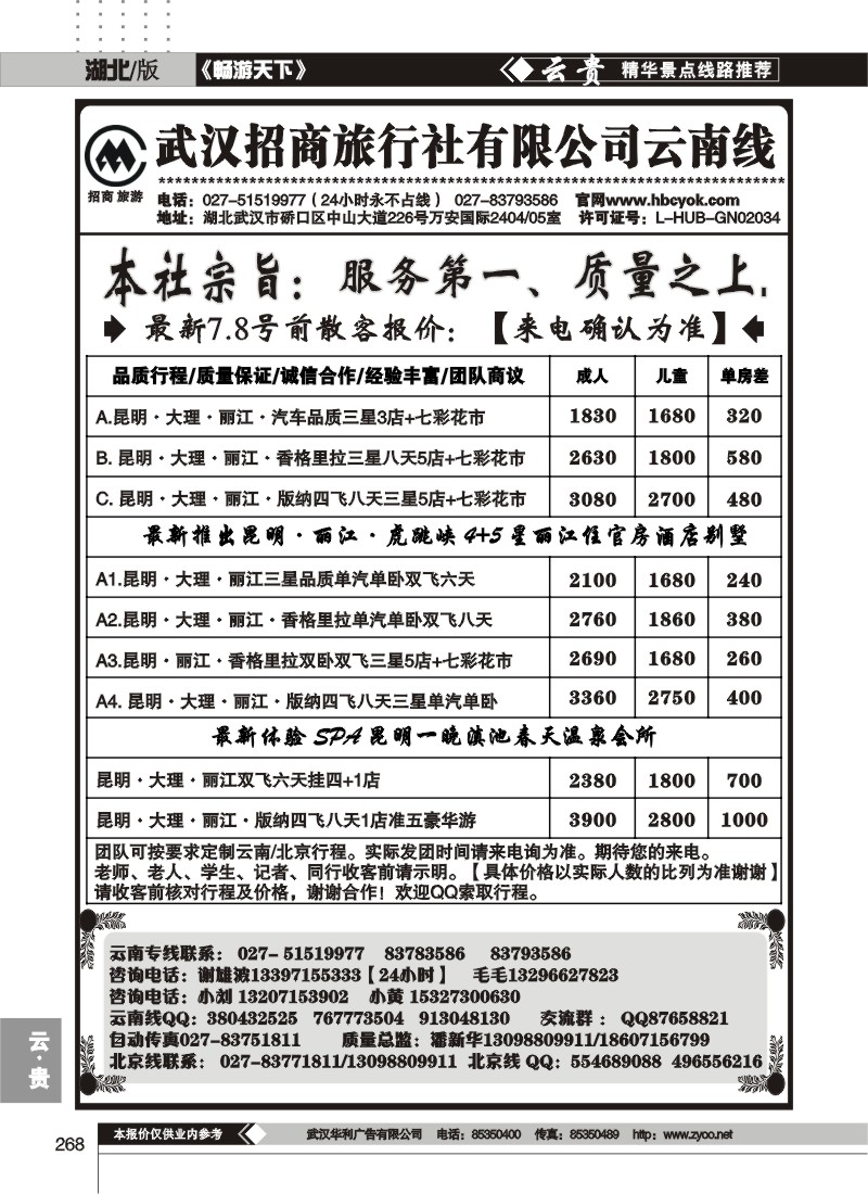 268武汉招商旅行社云南专线