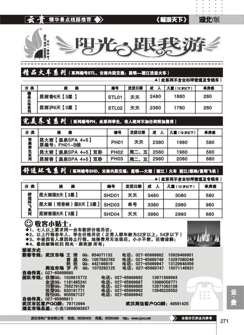 271阳光、跟我游(二)