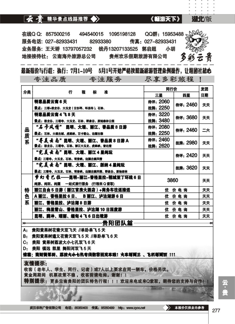 277多彩云贵