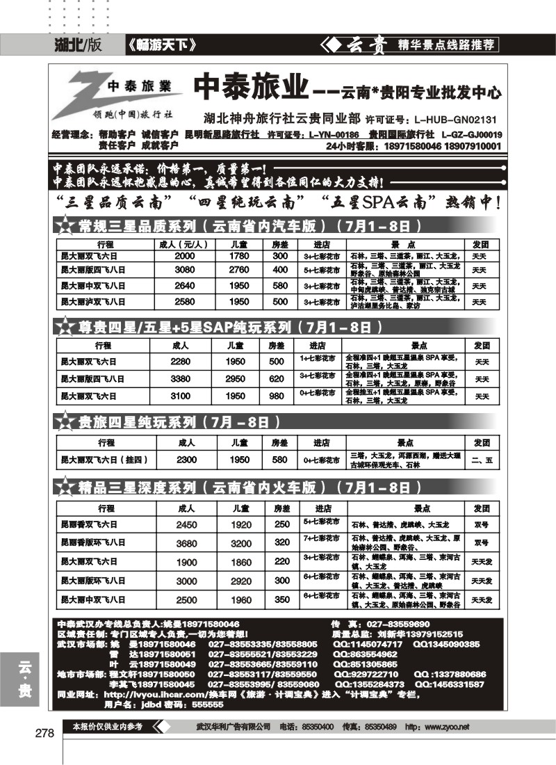 278中泰旅游--云南贵阳专业批发中心(一)