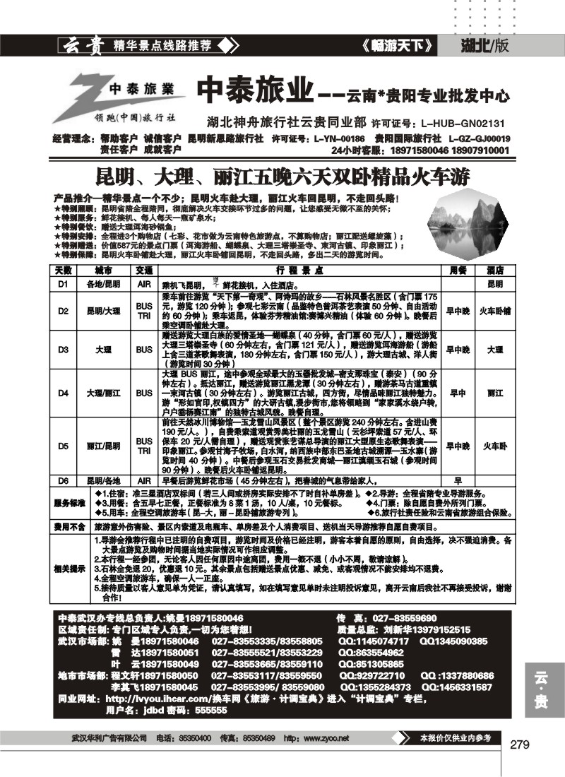 279中泰旅游--云南贵阳专业批发中心(二)