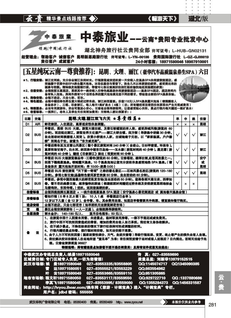 281中泰旅游--云南贵阳专业批发中心(四)