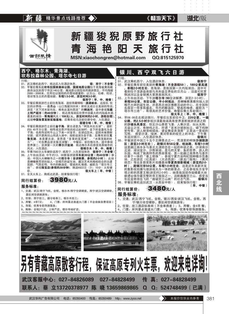 381西部风情（二）
