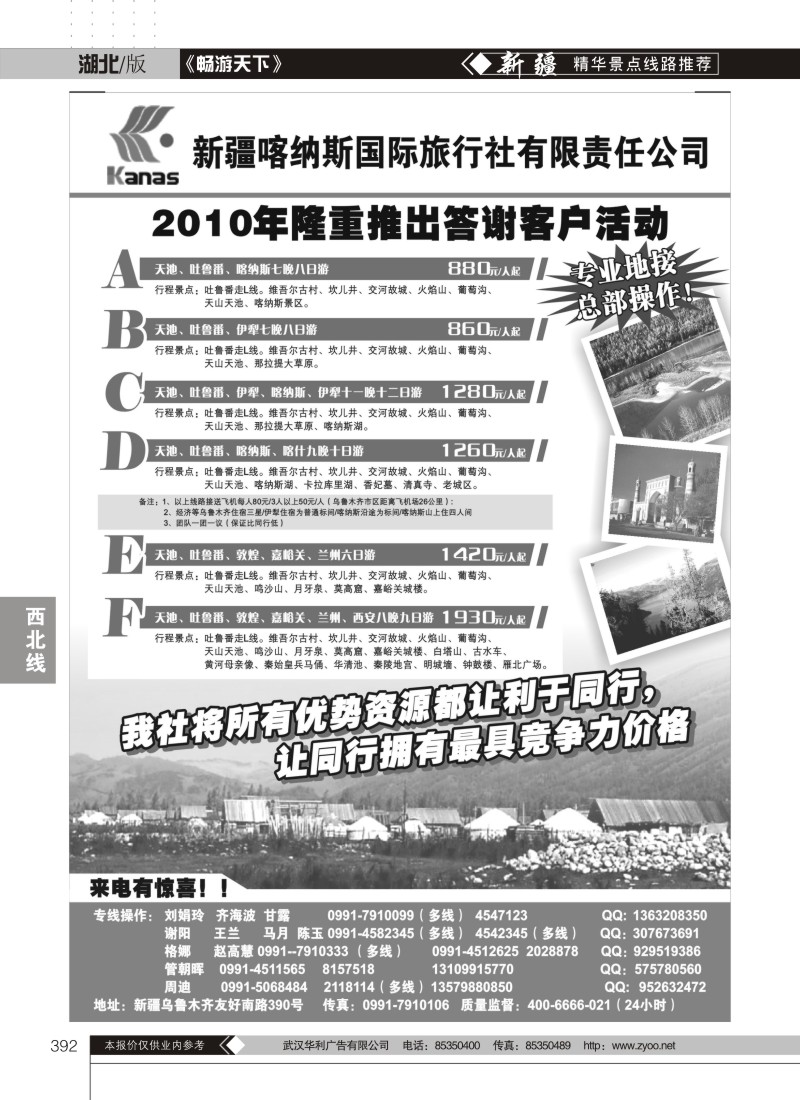 392新疆喀纳斯国际旅行社专业地接