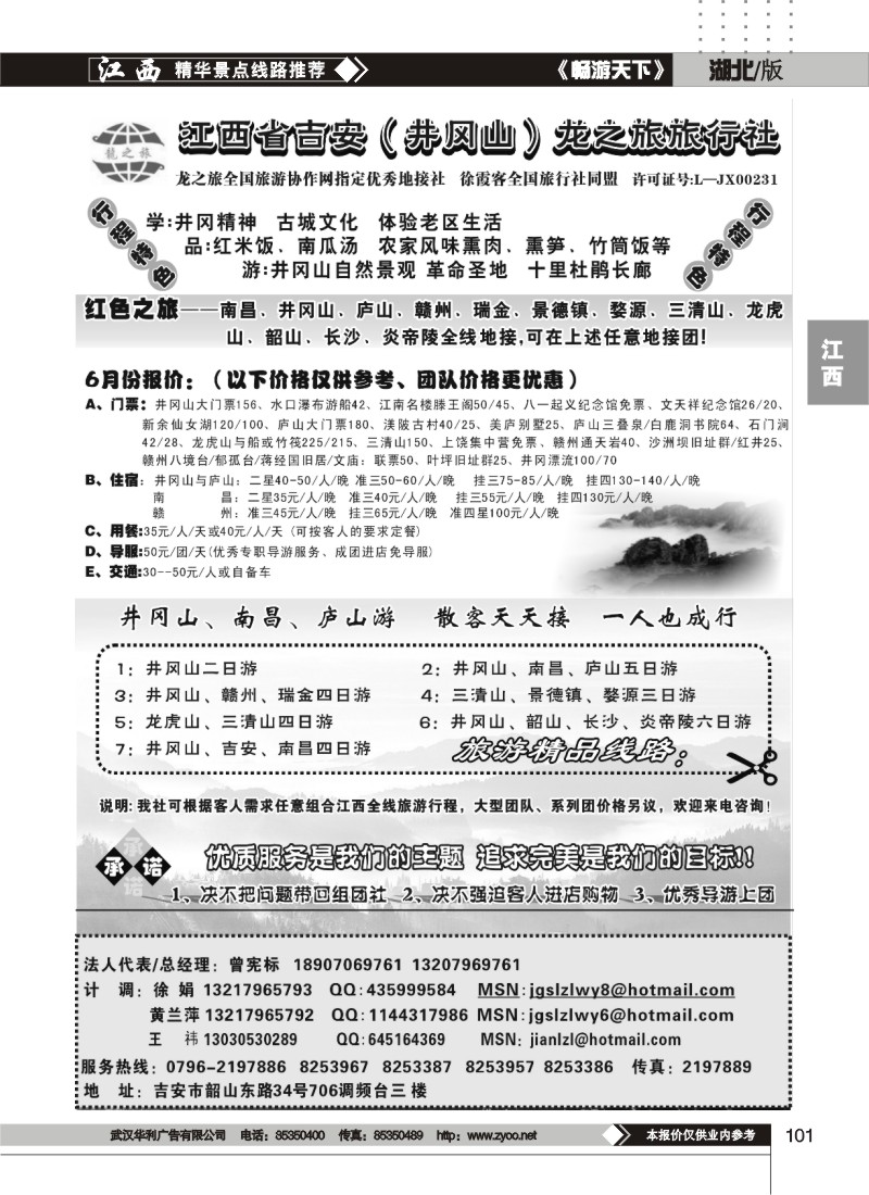 101江西吉安（井冈山）龙之旅旅行社