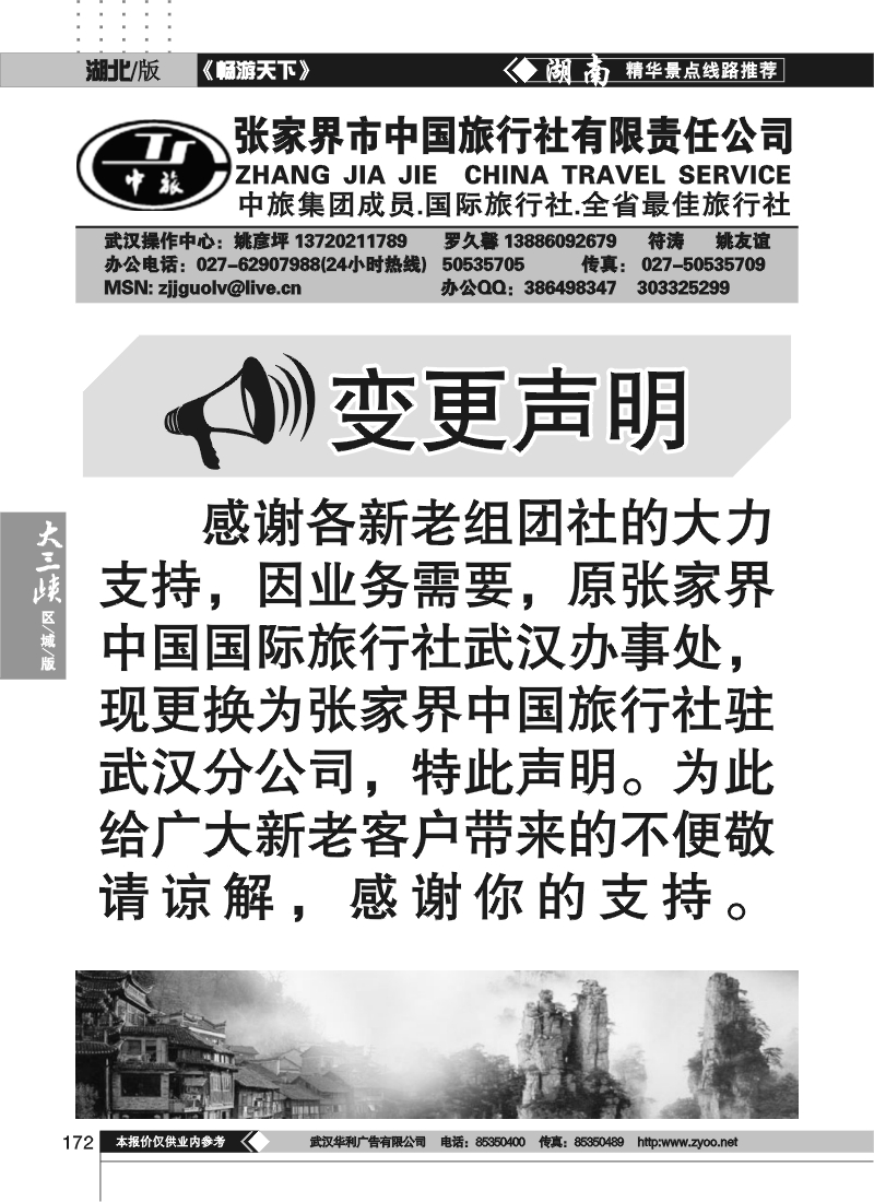 172张家界中国国际旅行社