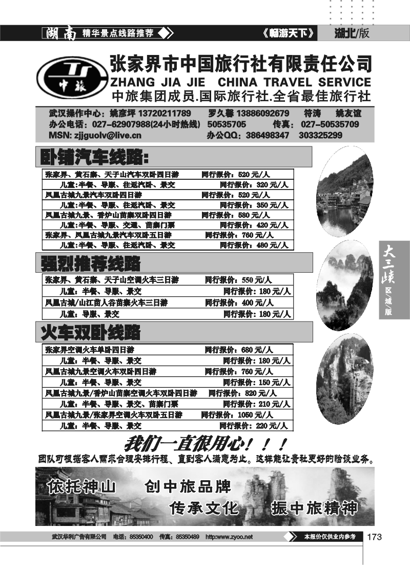 173张家界中国国际旅行社