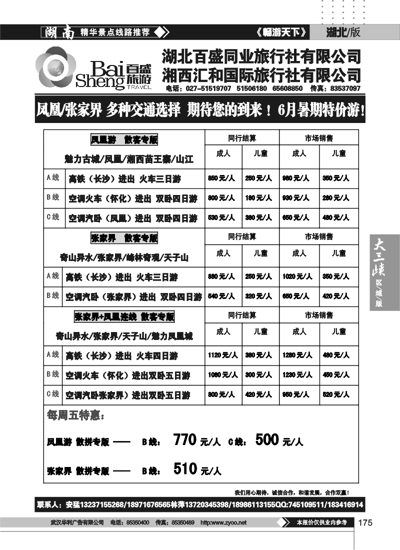 175湘西汇和国际旅行社