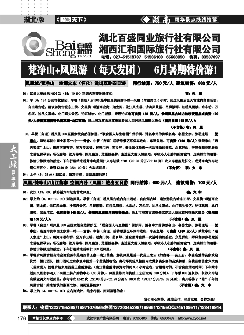 176湘西汇和国际旅行社