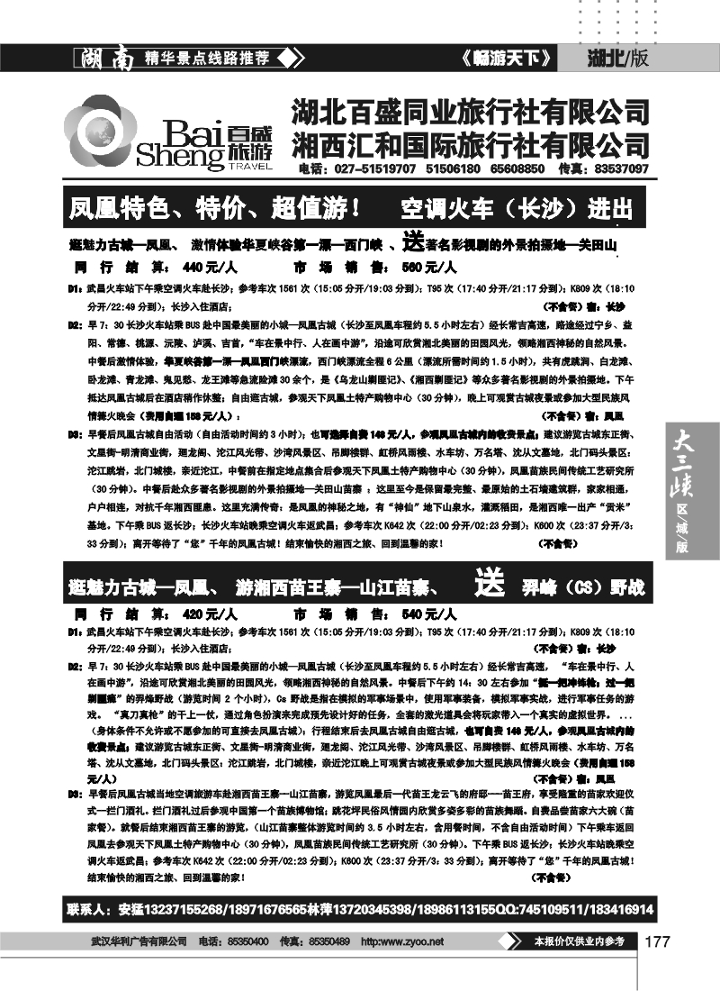 177湘西汇和国际旅行社