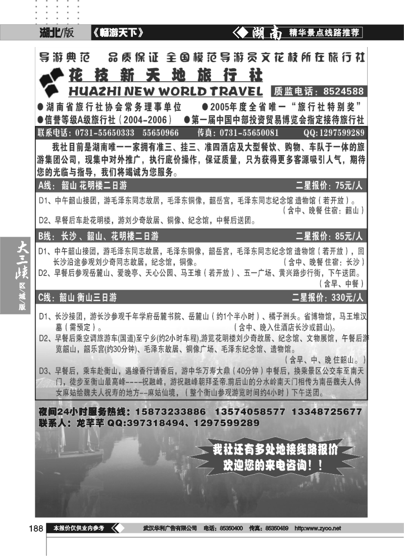 188花枝新天地旅行社
