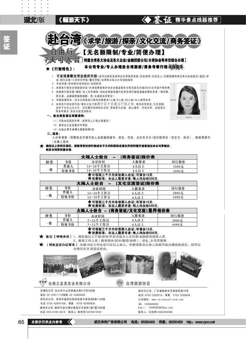 65专业赴台就学旅游文化交流商务签证服务处