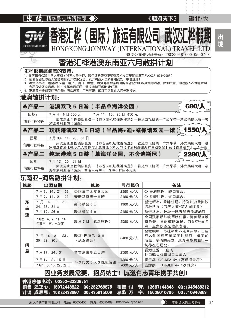 31香港汇桦旅运