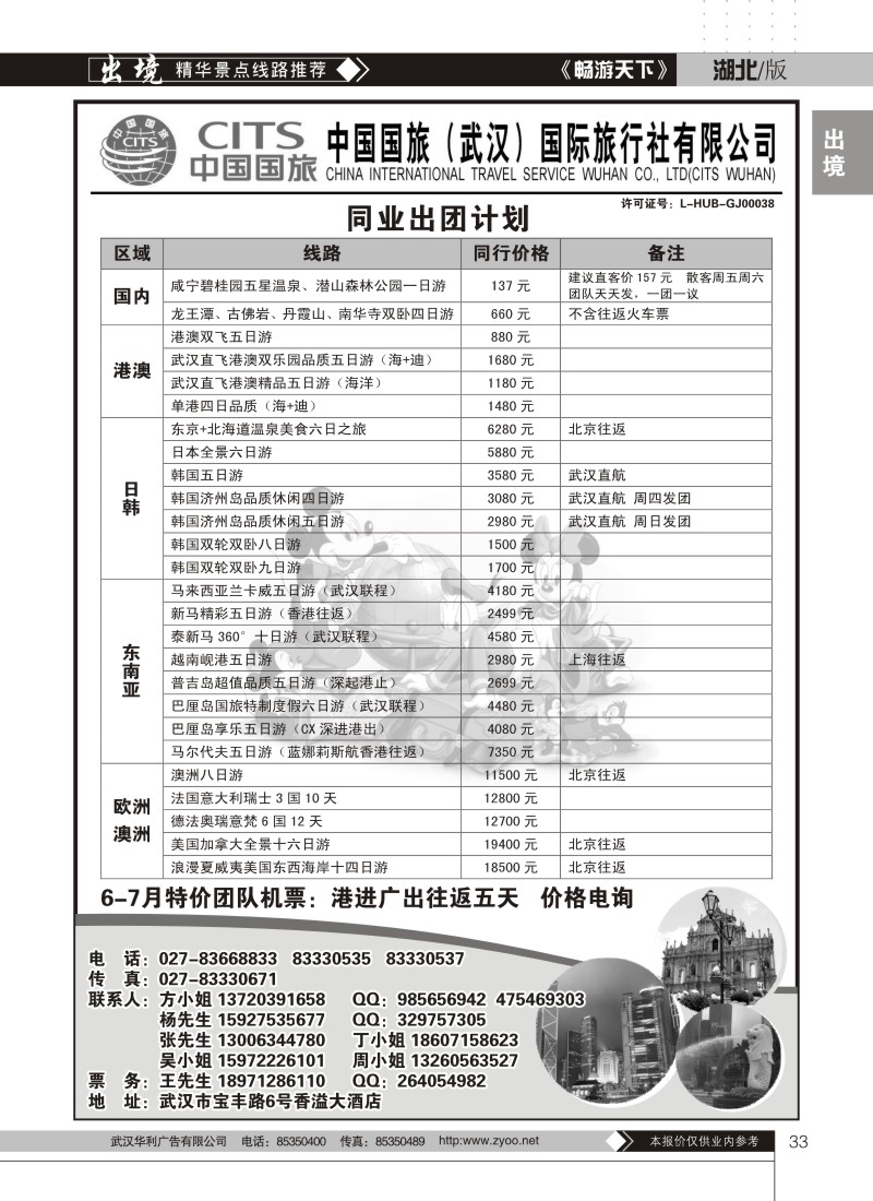 33中国国旅（武汉）国际旅行社