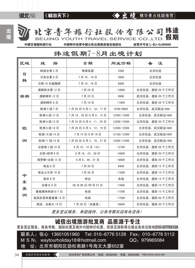 34北京青年旅行社股份有限公司