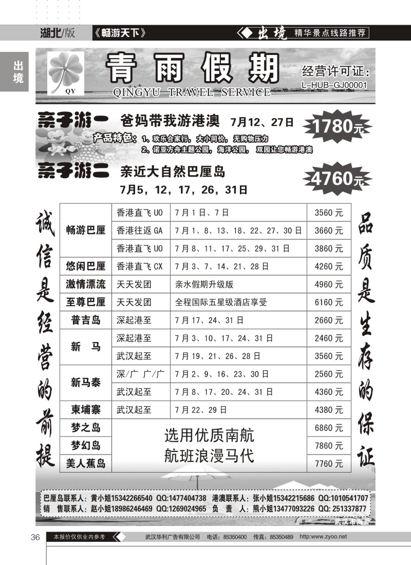 36青雨假期--港澳巴厘岛批发商