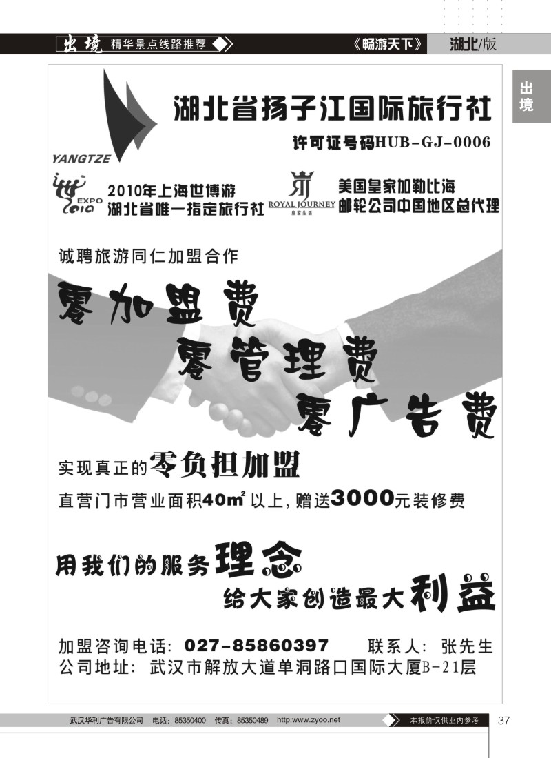37扬子江旅行社